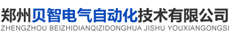 郑州九游服务电气自动化技术有限公司